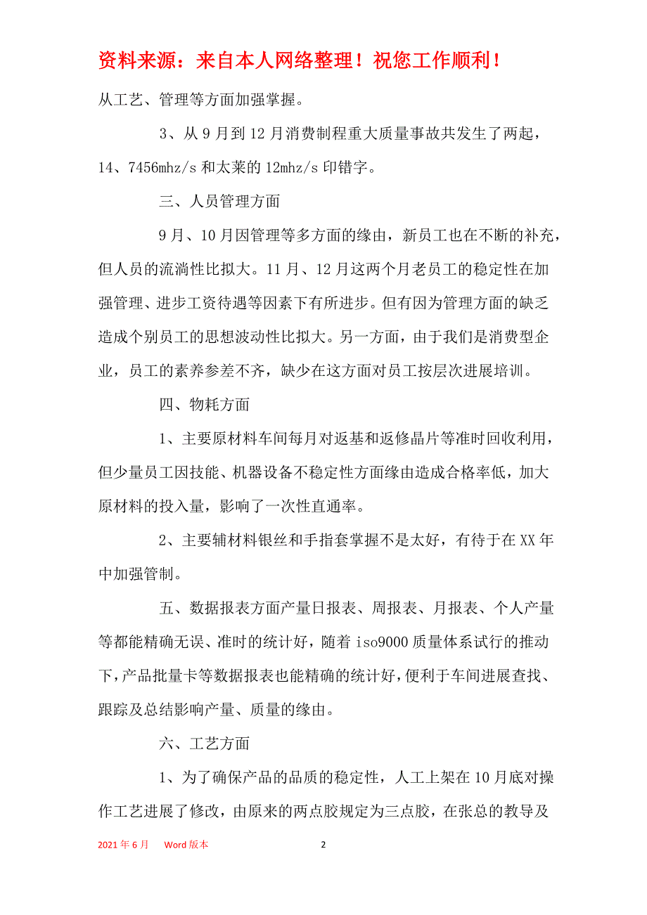 2021年2021年车间主任工作总结精选_第2页