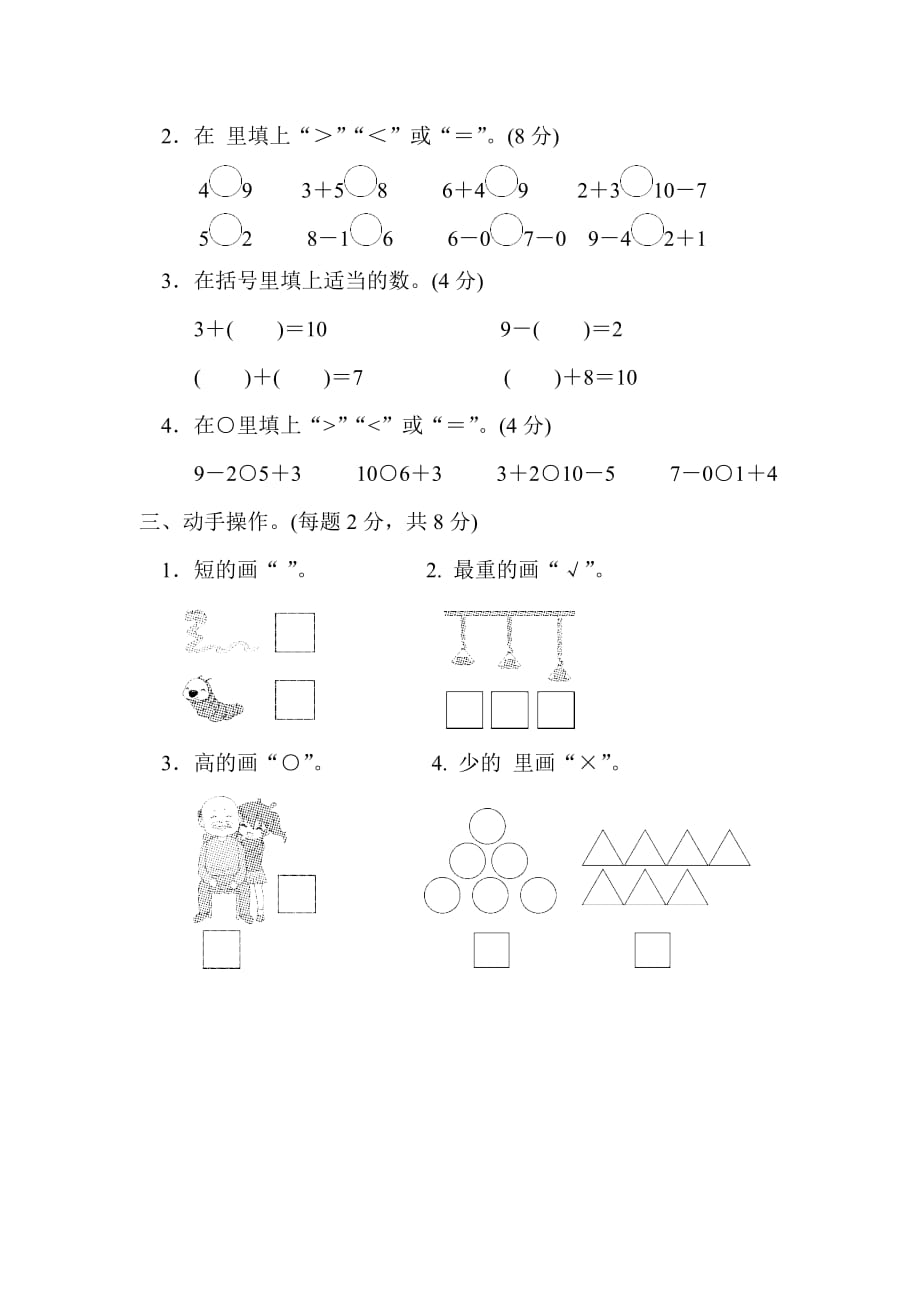 青岛版一年级上册数学 期中检测卷_第2页