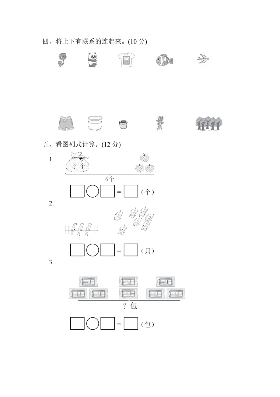 青岛版一年级上册数学 期中检测卷_第3页