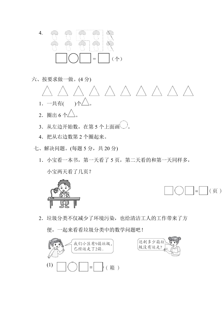 青岛版一年级上册数学 期中检测卷_第4页