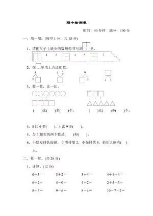 青岛版一年级上册数学 期中检测卷
