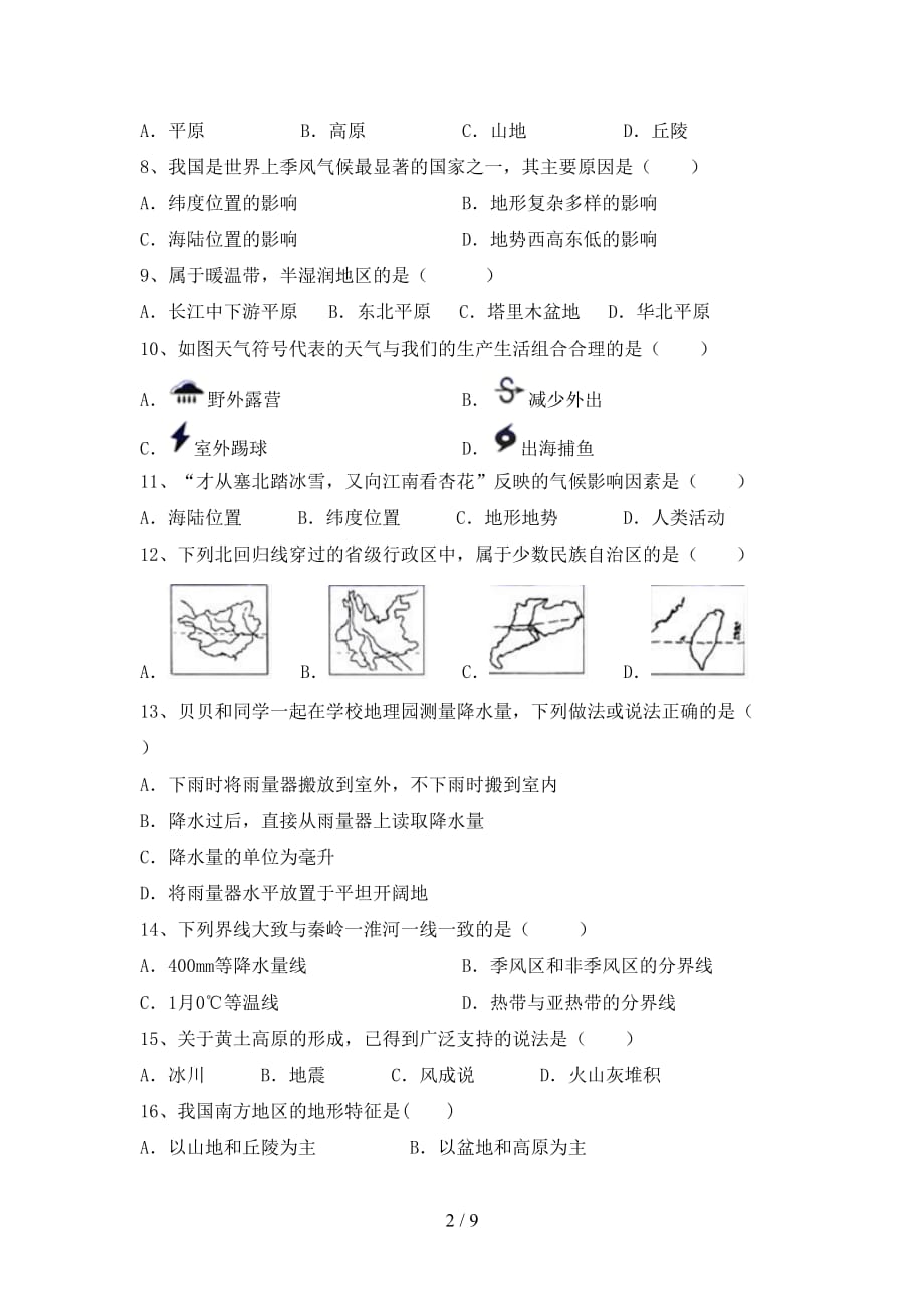 2021年粤教版八年级地理上册期中考试题（A4打印版）_第2页