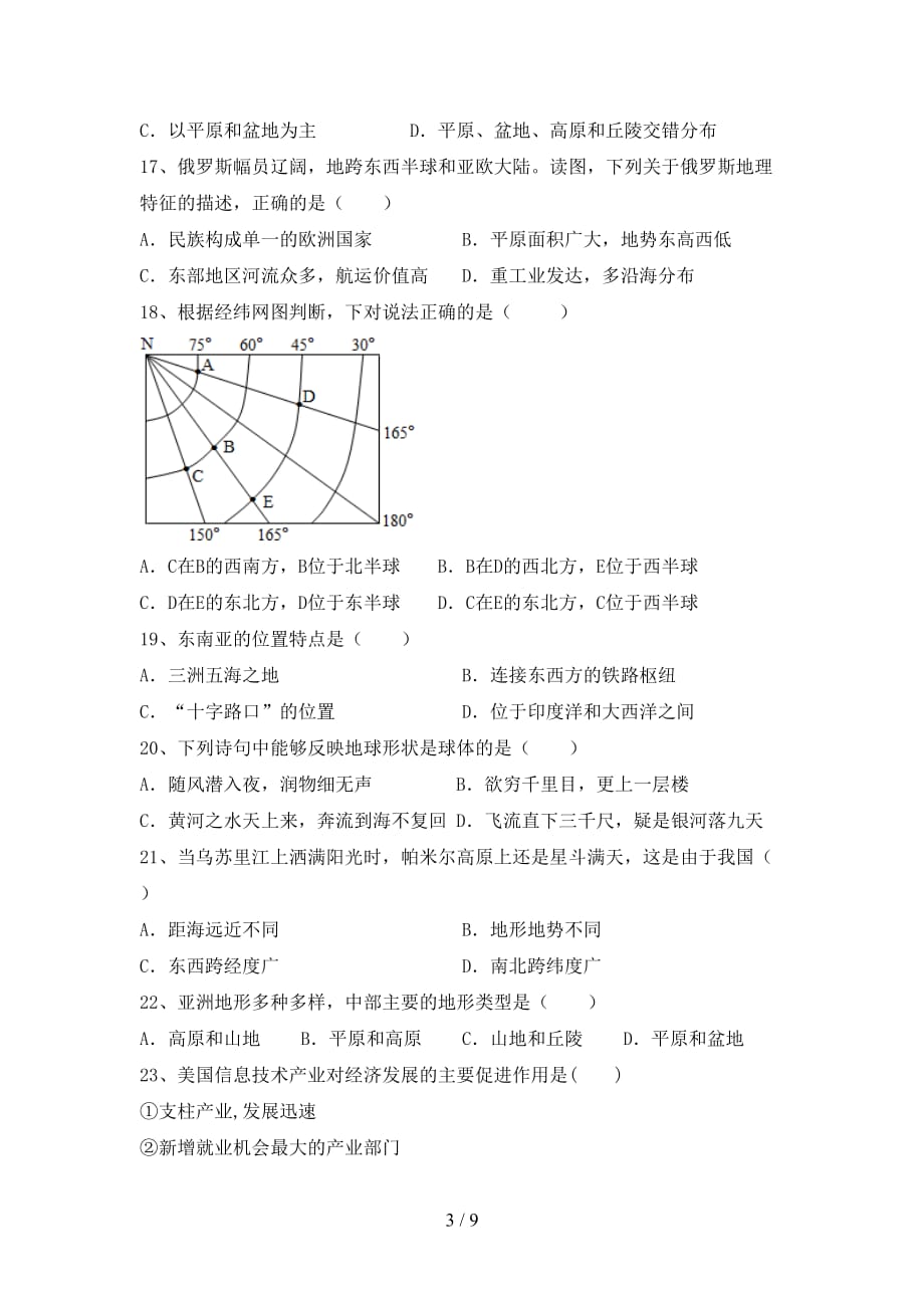 2021年粤教版八年级地理上册期中考试题（A4打印版）_第3页