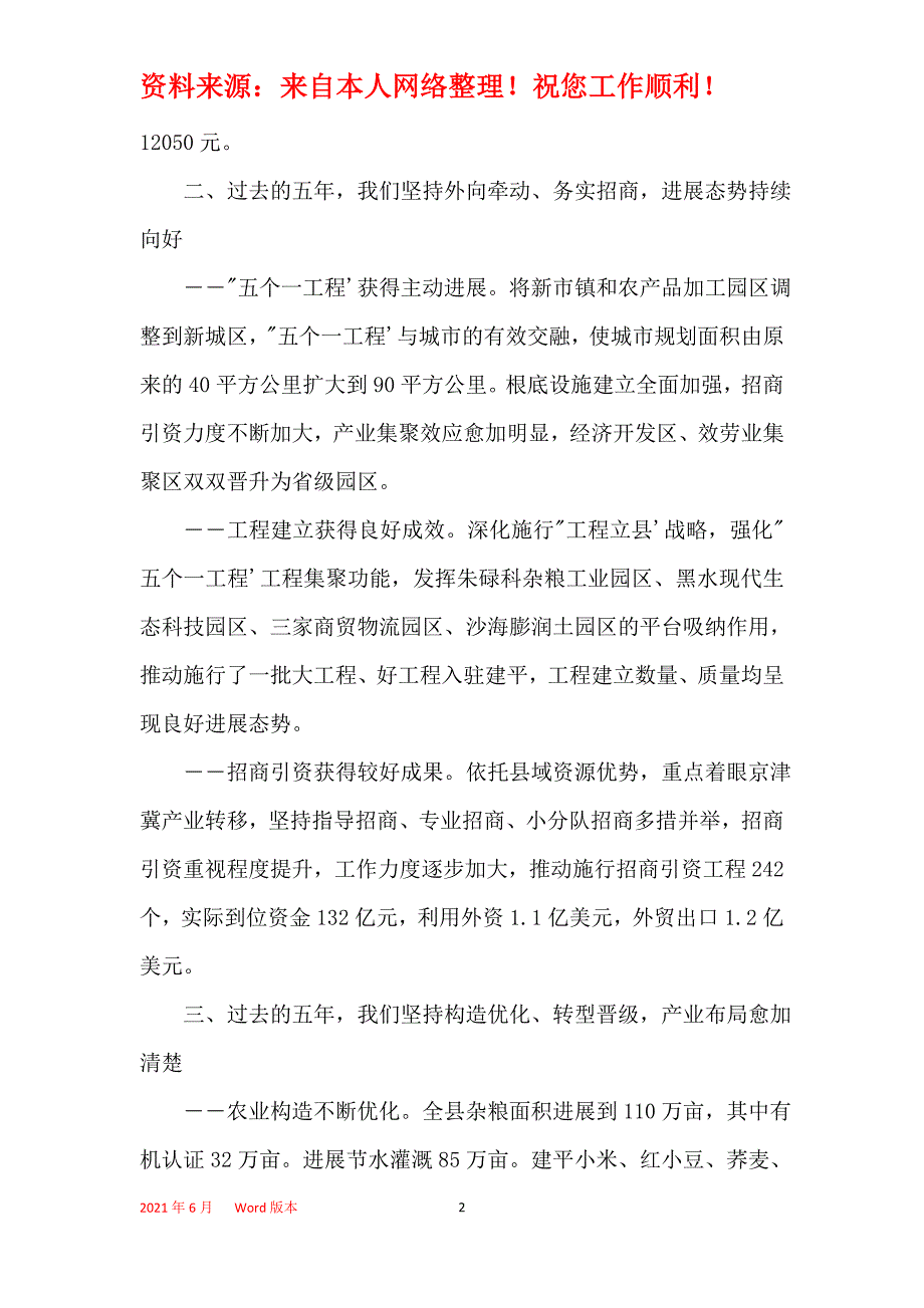 2021年2021年建平县政府工作报告全文_1_第2页