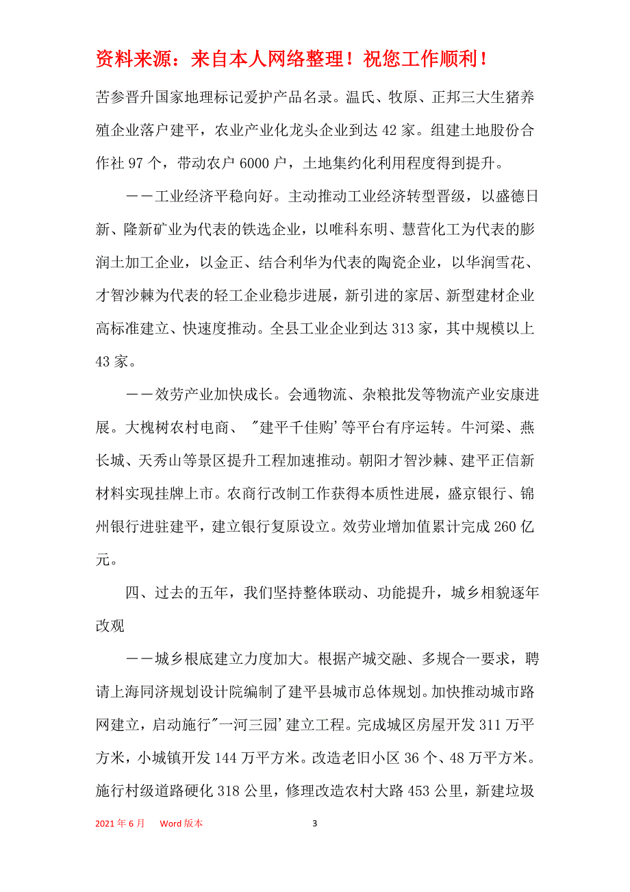 2021年2021年建平县政府工作报告全文_1_第3页