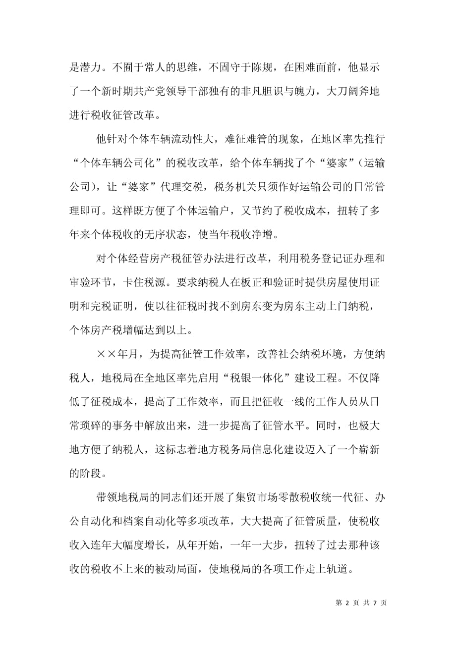 税务干部先进事迹材料_6_第2页