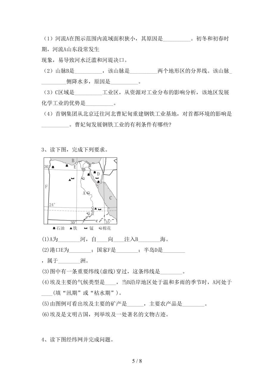 2021年部编版七年级地理上册月考考试卷（一套）_第5页