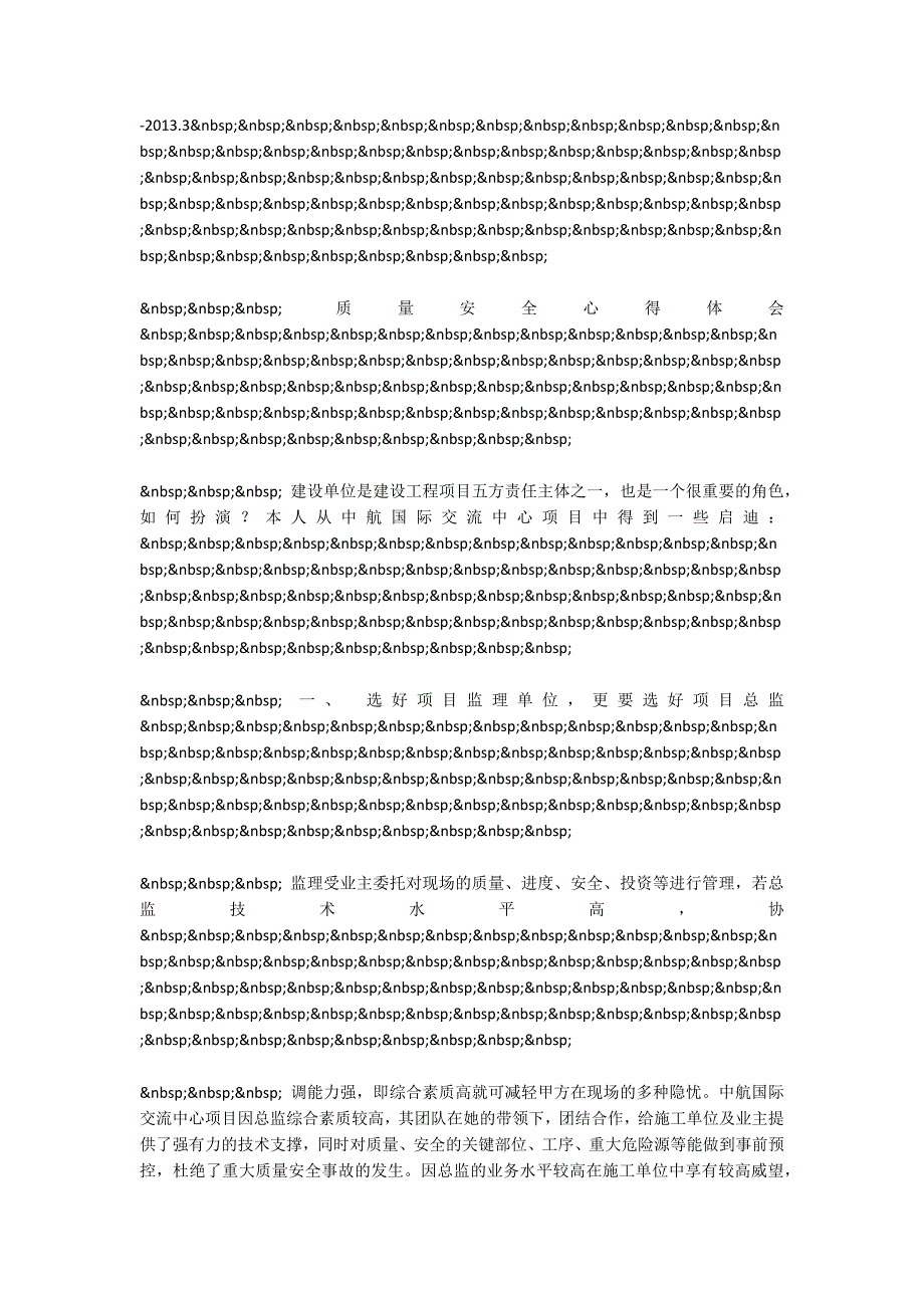 质量与安全体验_第2页