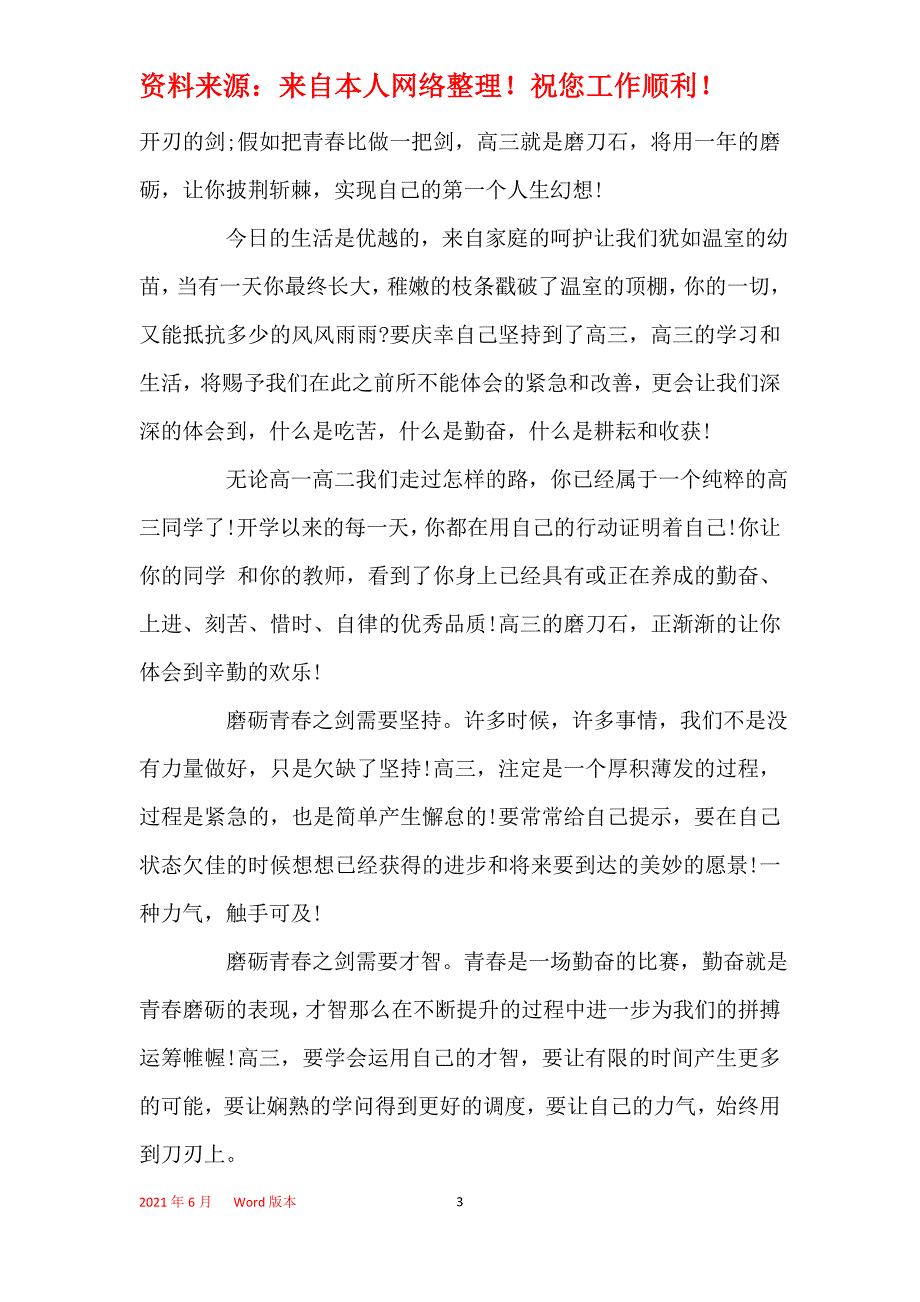 2021年2021年高考励志正能量的文章_第3页