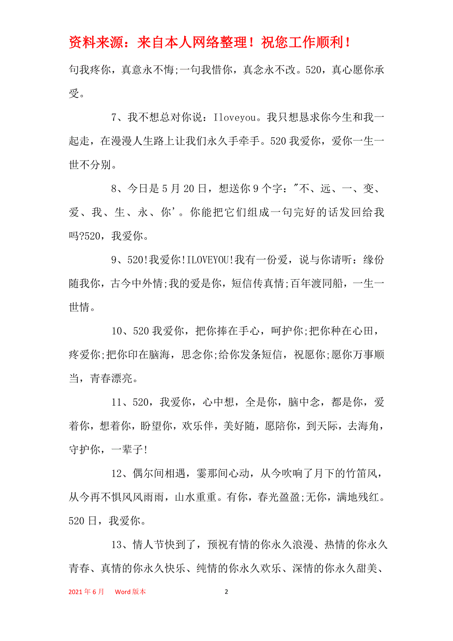 2021年2021向女友表白的语句520情人思念牵挂短信大全_第2页