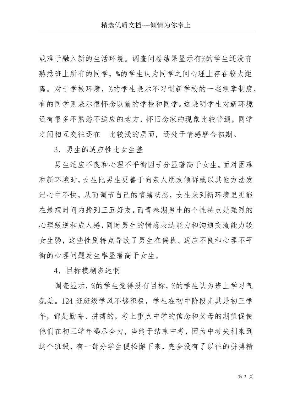 【高一学生心理健康调查报告【3篇】】 心理健康调查报告(共19页)_第3页