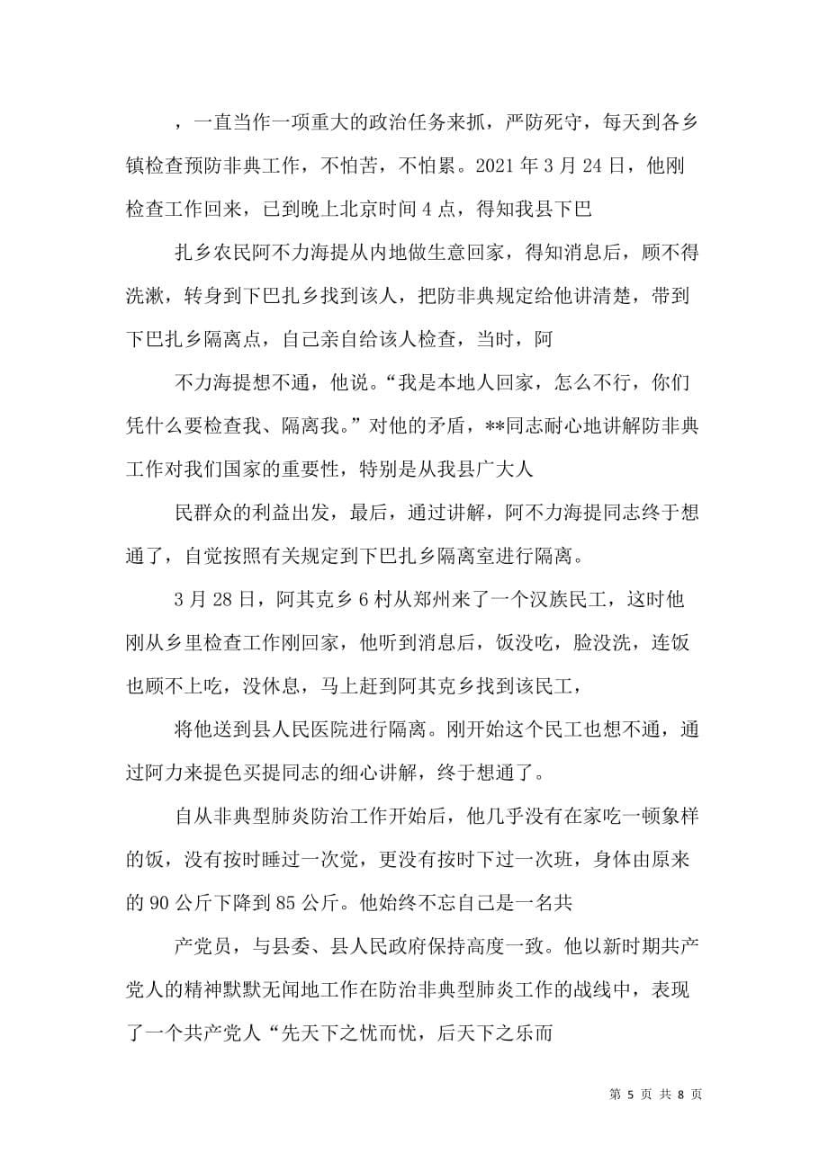 疾控中心主任先进事迹材料_1_第5页