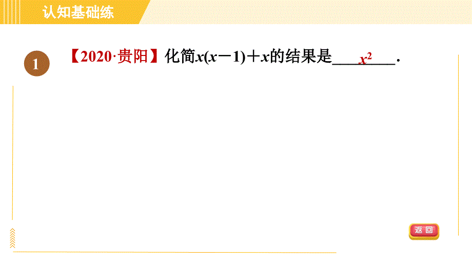 人教版八年级上册数学习题课件 第14章 14.1.6单项式与多项式相乘_第3页