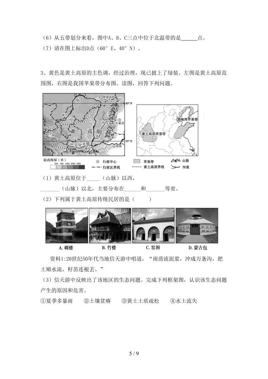 人教版七年级地理上册月考考试（1套）_第5页