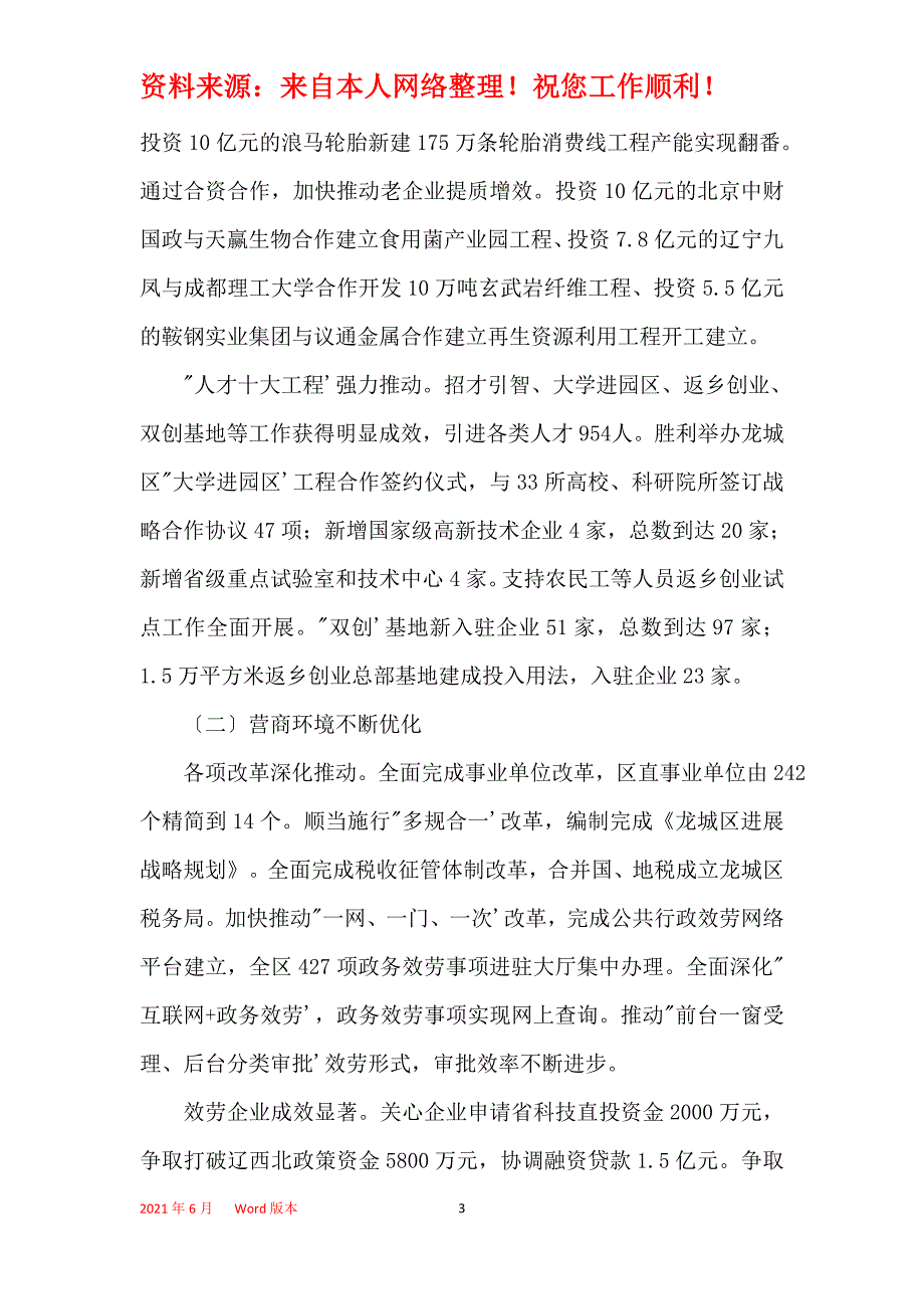 2021年2021年朝阳市龙城区政府工作报告全文_第3页