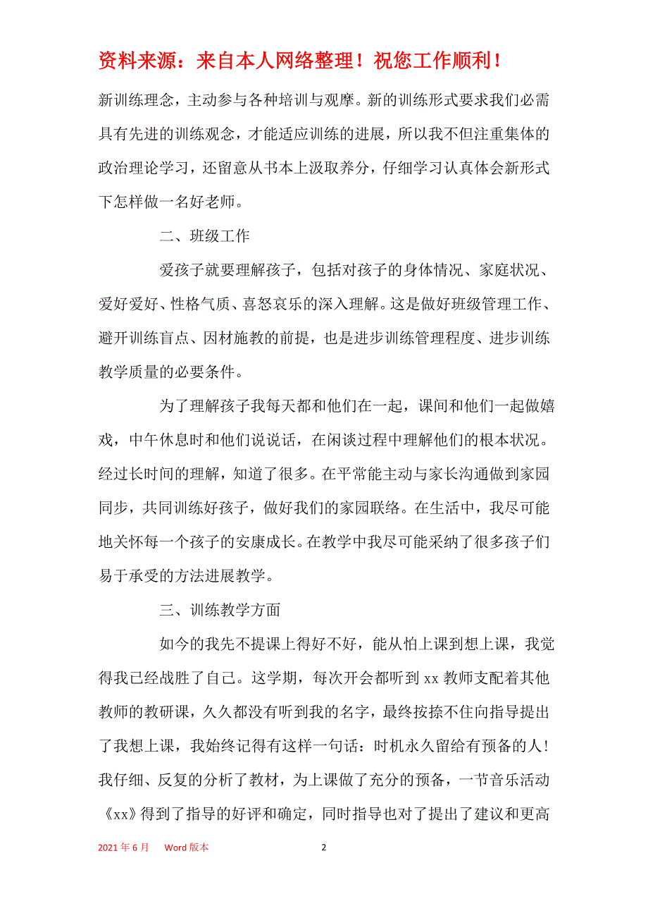 2021年2021幼儿园教师上学期工作总结精选_第2页