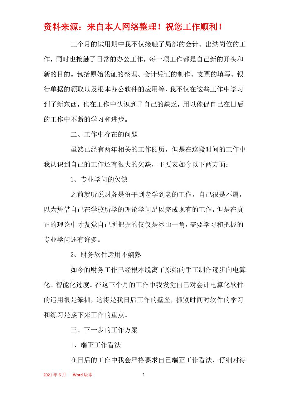 2021年2021财务试用期工作总结范文_第2页