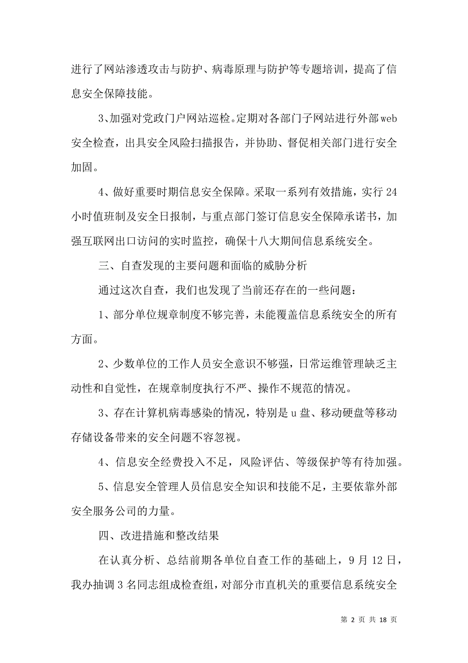 2021安全自查报告4篇_第2页