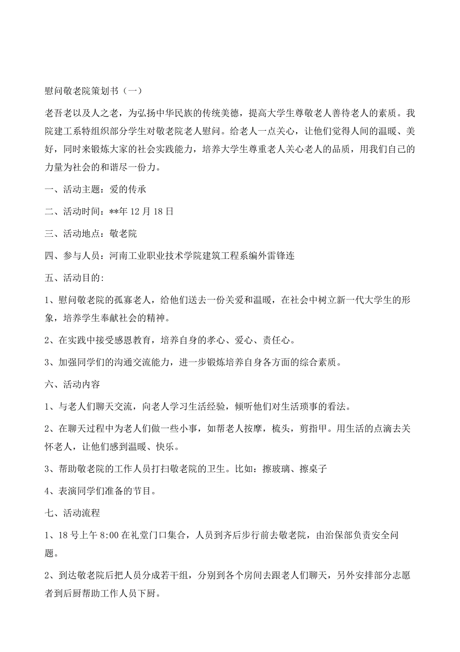 慰问敬老院策划书1_第2页