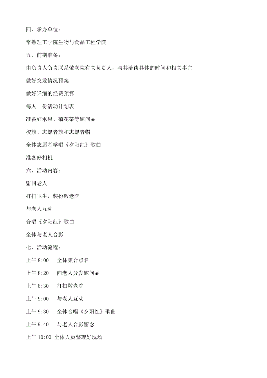 慰问敬老院策划书1_第4页