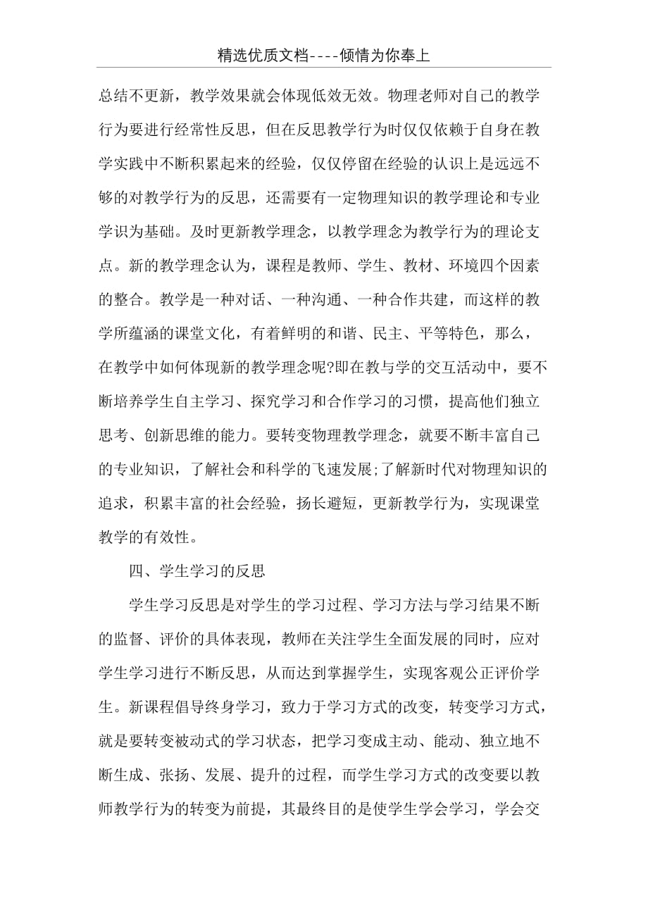 【远程教育个人学习工作总结】(共6页)_第3页