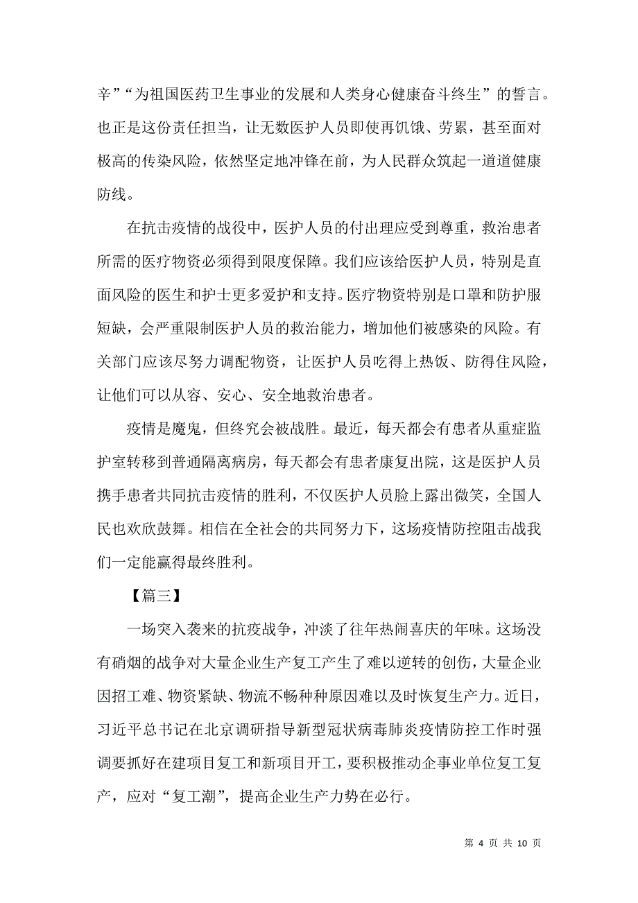 （精选）复工心得体会五篇_第4页