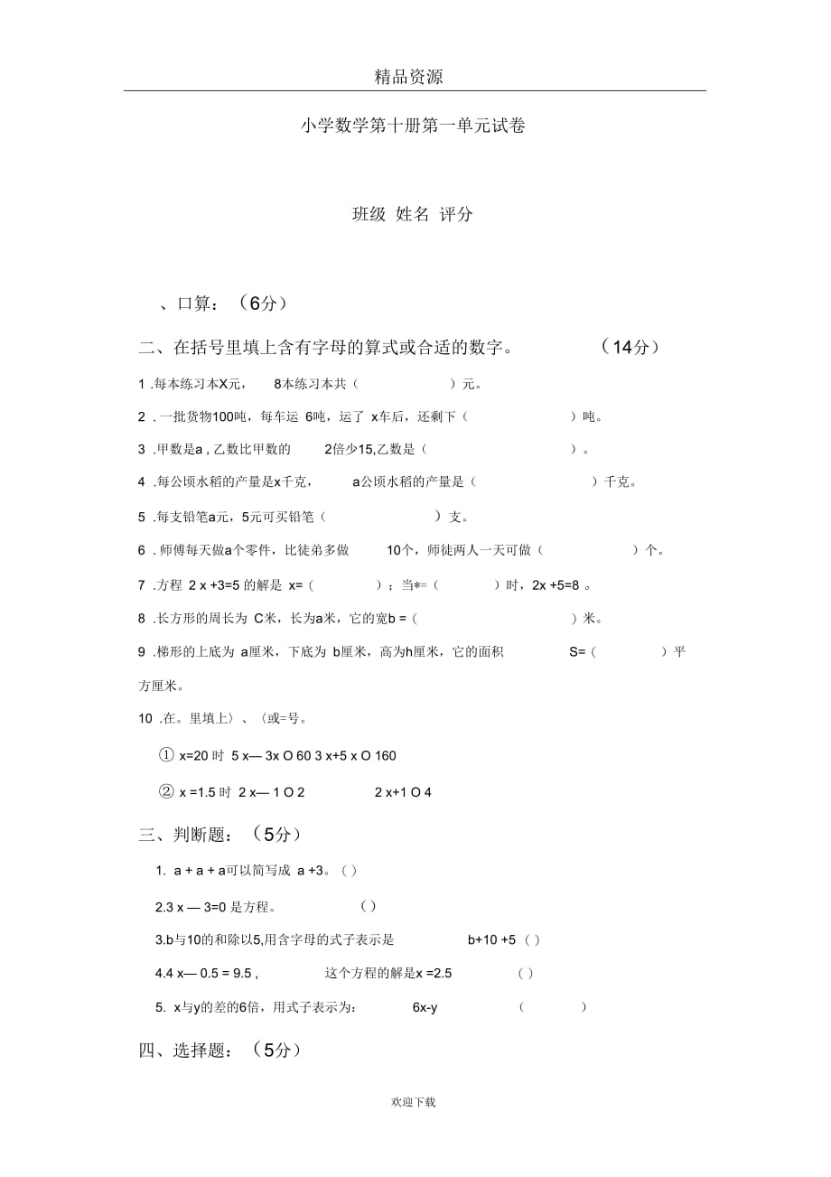 (数学人教版)五年级试题下册单元测试：第一单元测试卷.doc_第1页