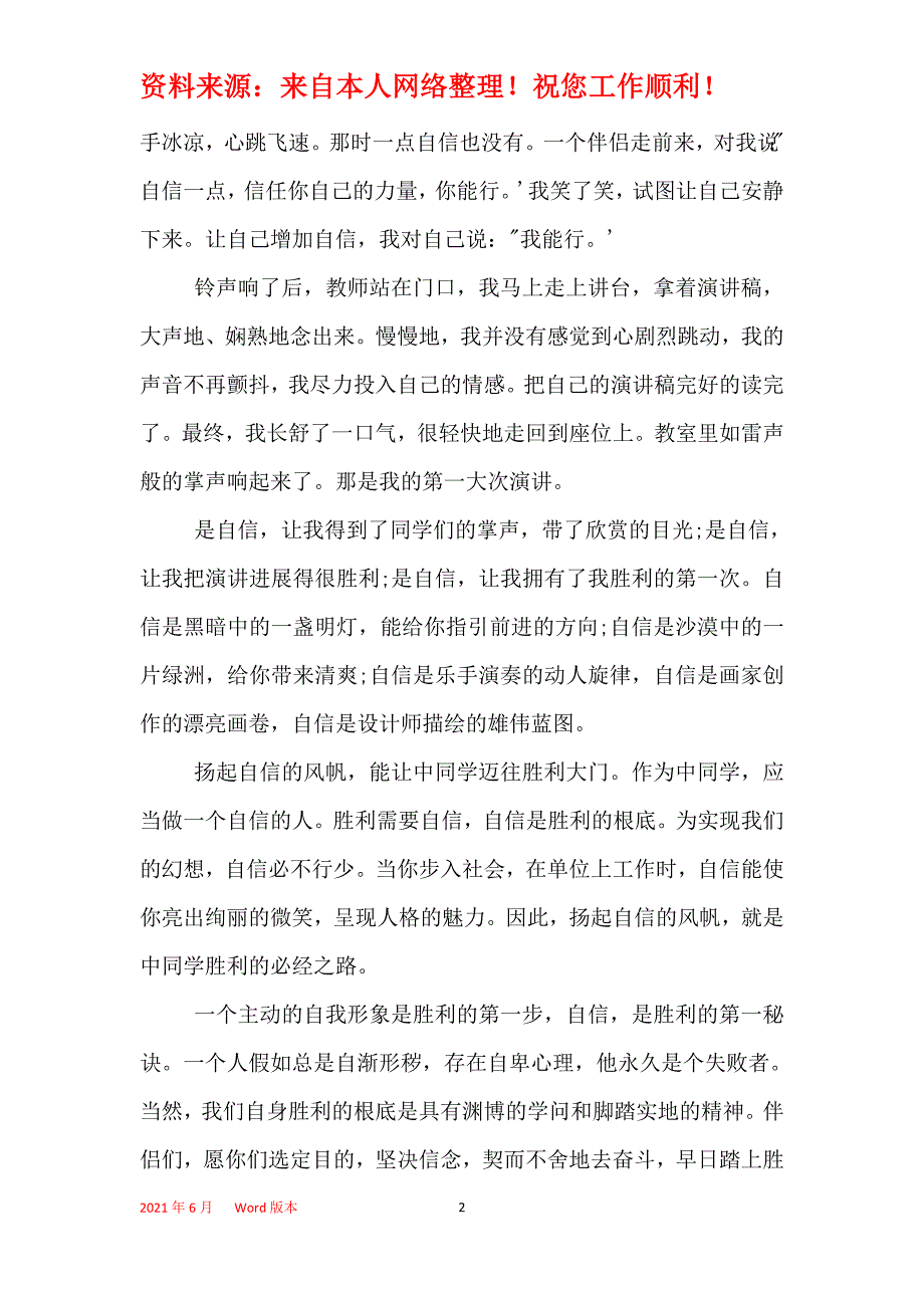 2021年关于自信的优秀演讲稿4篇_第2页