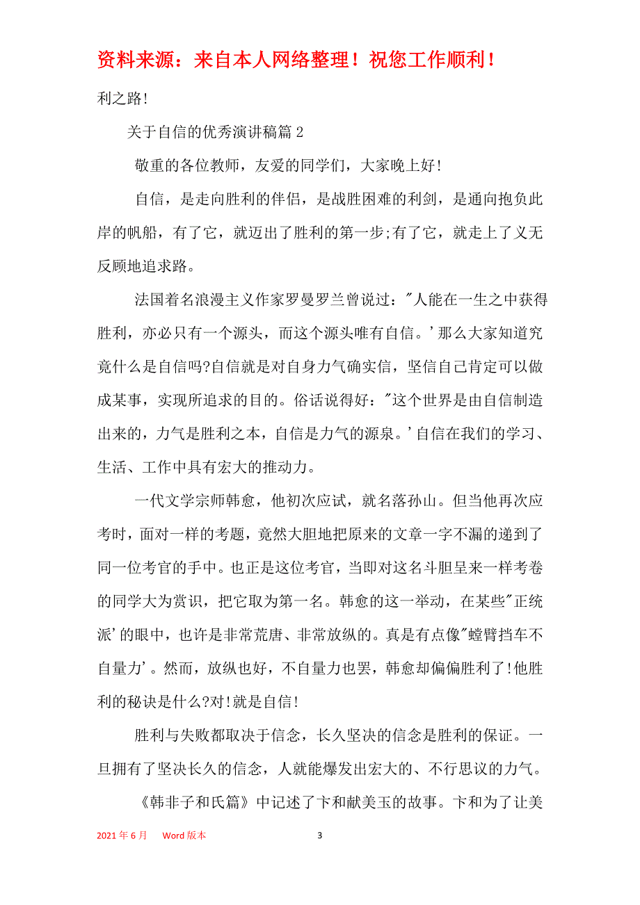 2021年关于自信的优秀演讲稿4篇_第3页