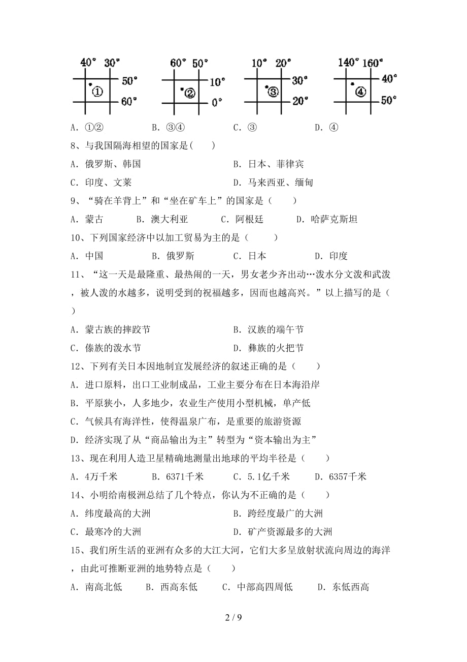 2021年部编版九年级地理上册期末考试【附答案】_第2页