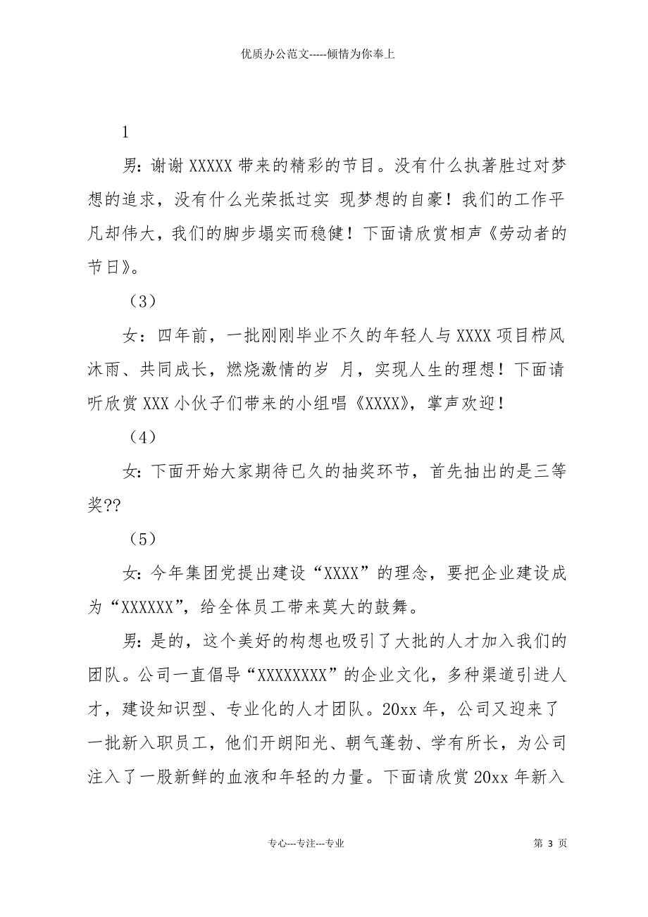 【精选】新年主持词4篇_第3页