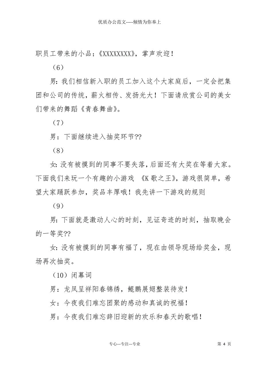 【精选】新年主持词4篇_第4页