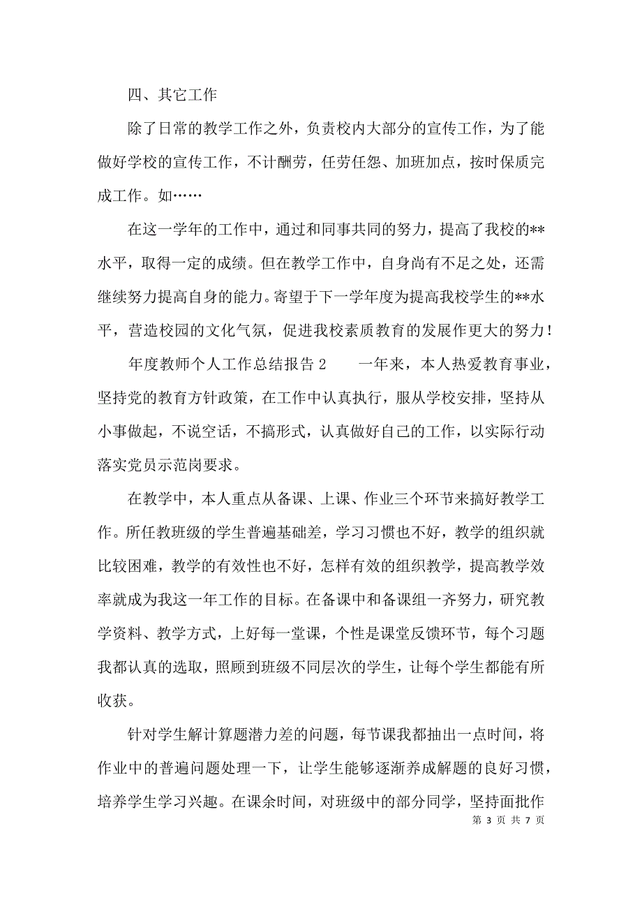 （精选）年度教师个人工作总结报告_第3页