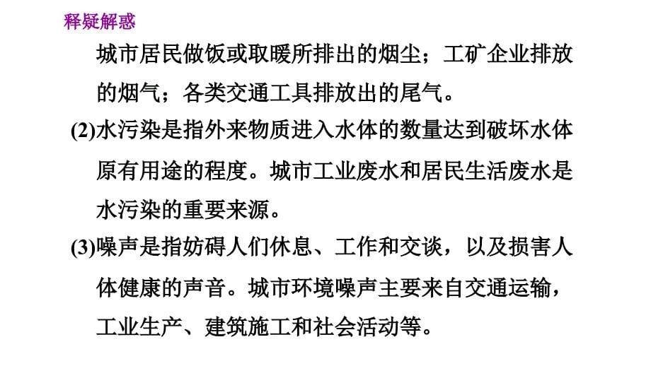 晋教版七年级上册地理习题课件 第6章 6.2聚落的发展与保护_第5页