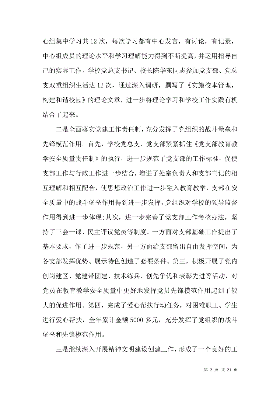 （精选）学校年度自检自查报告_第2页