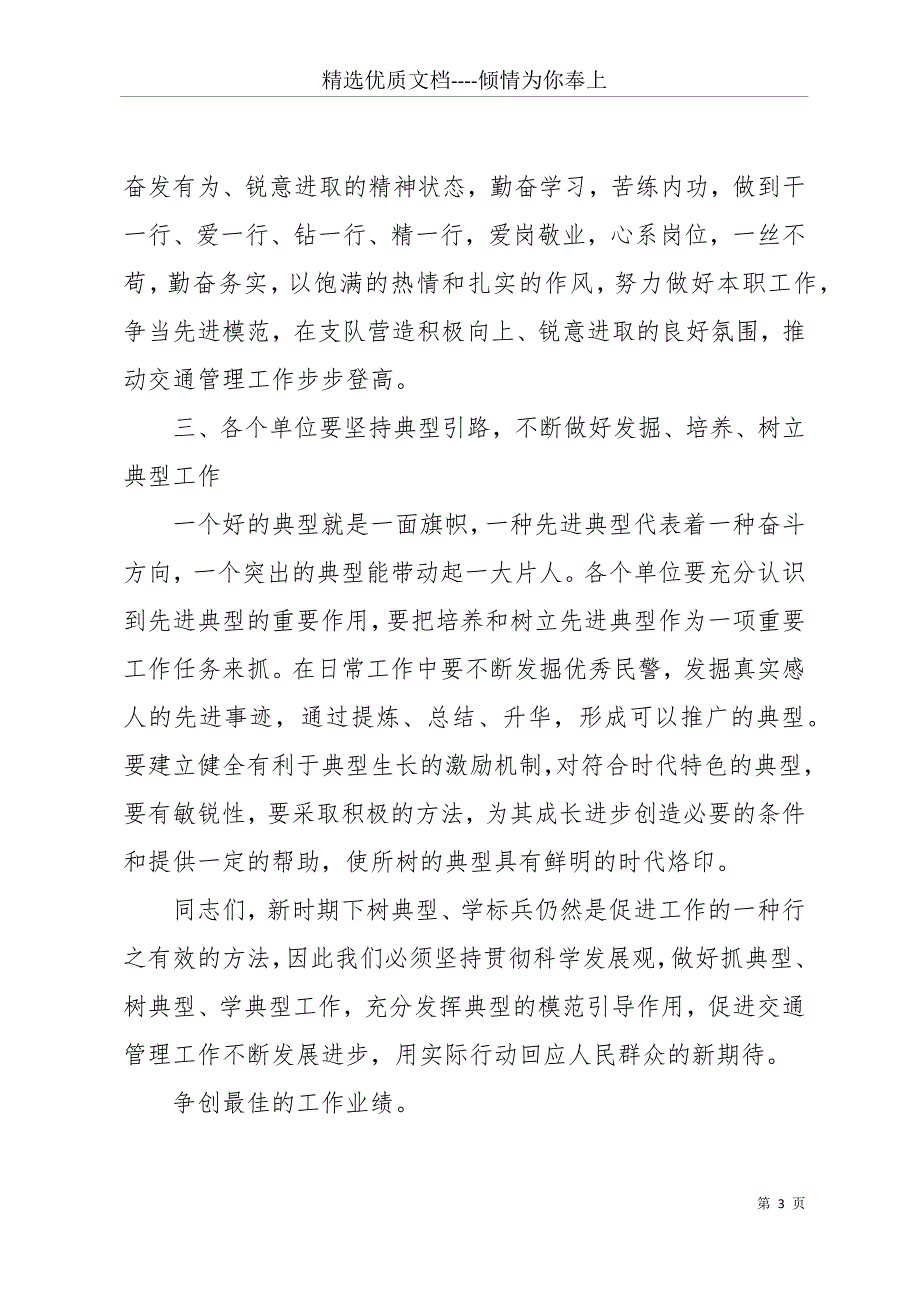 七一座谈会发言(共29页)_第3页