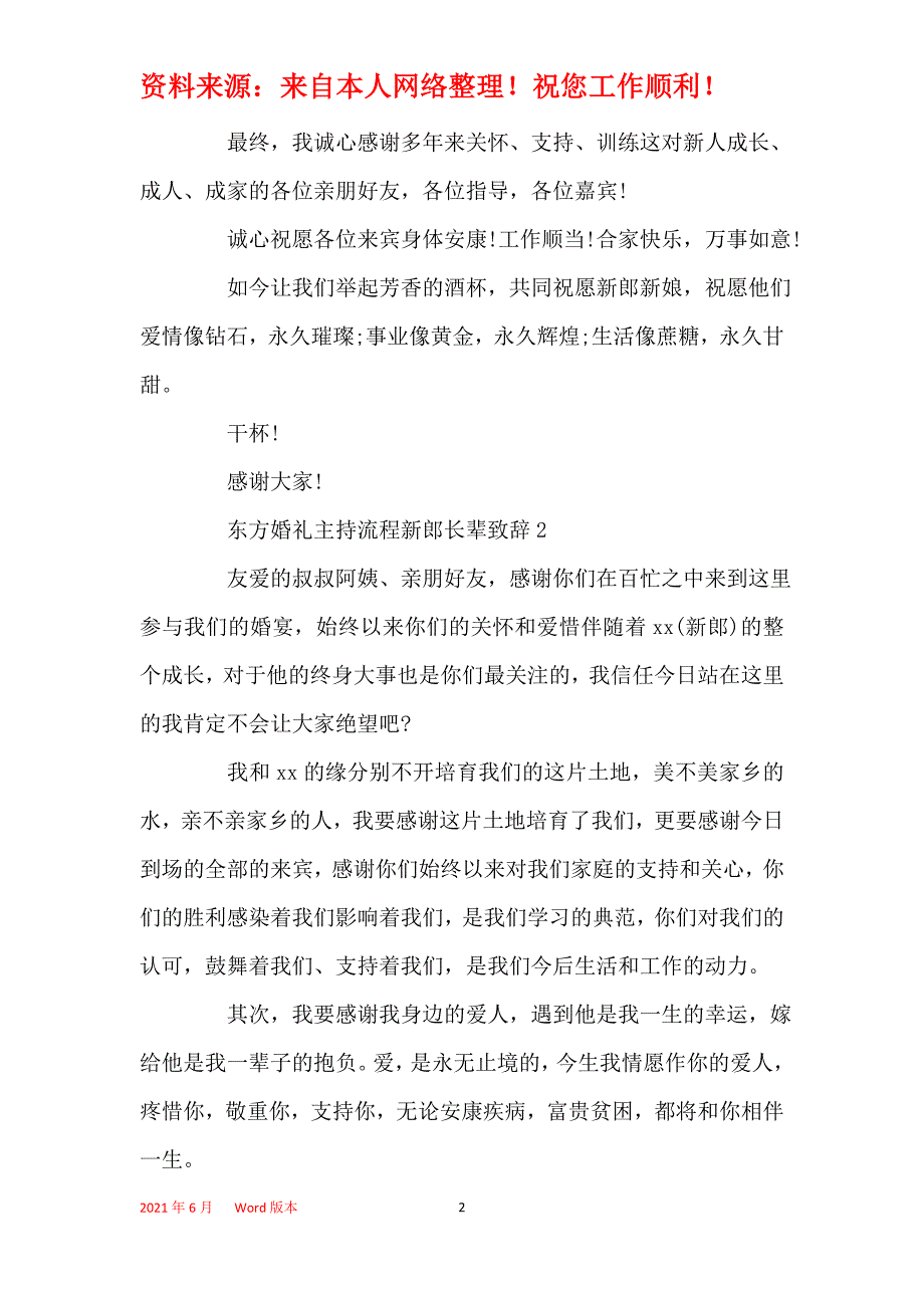 2021年东方婚礼主持流程新郎长辈致辞_第2页