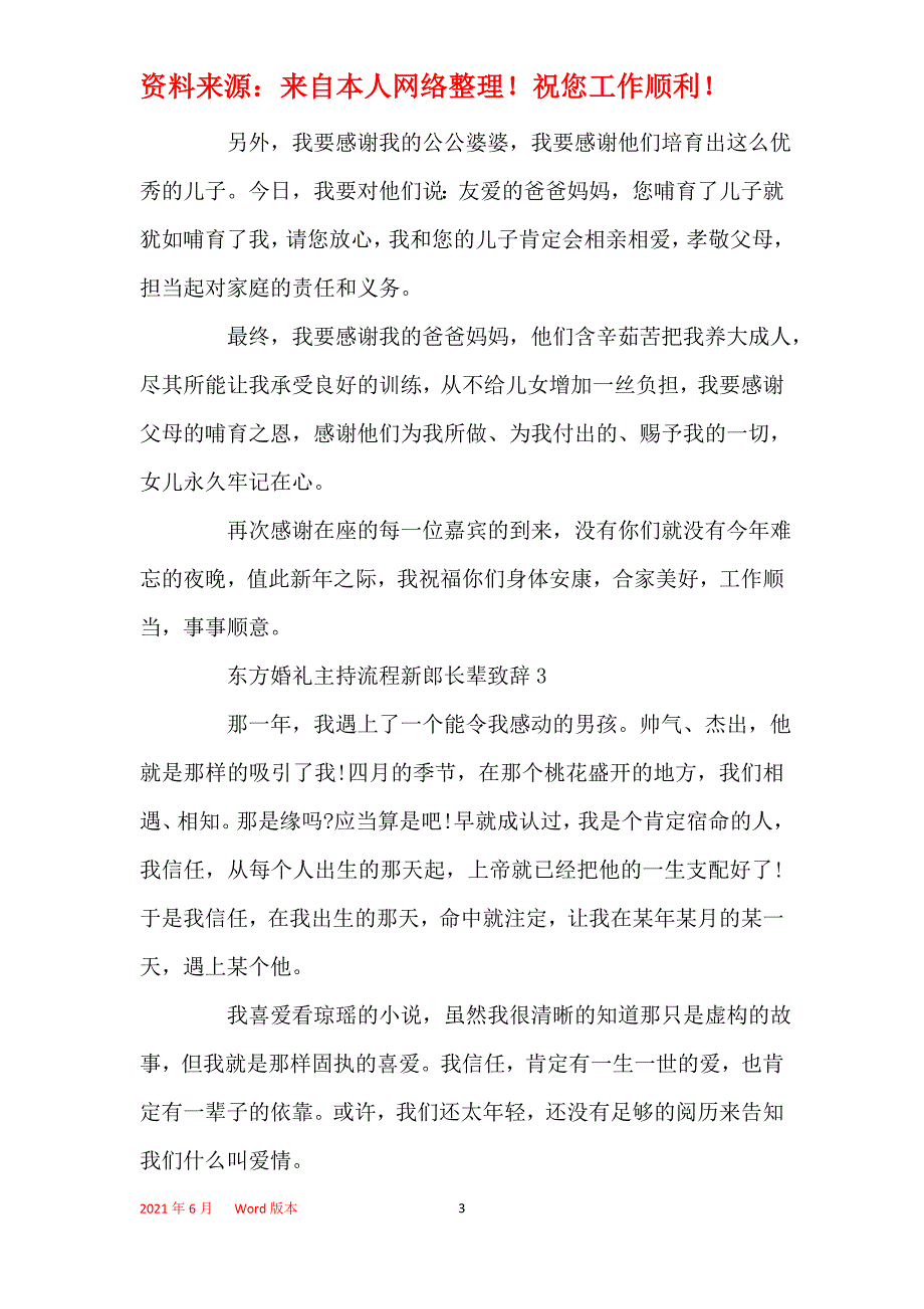 2021年东方婚礼主持流程新郎长辈致辞_第3页