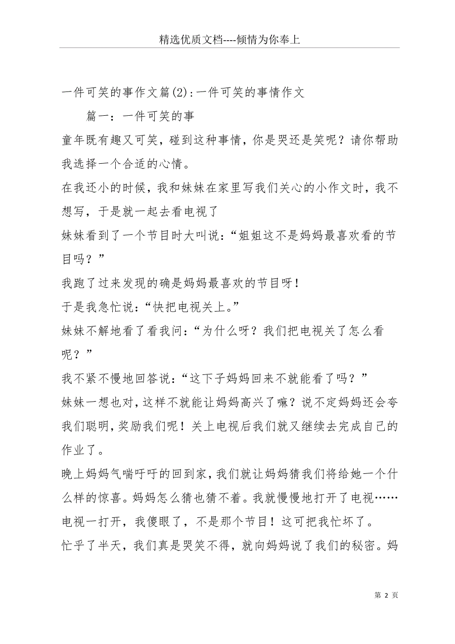 一件可笑的事作文5篇(共36页)_第2页