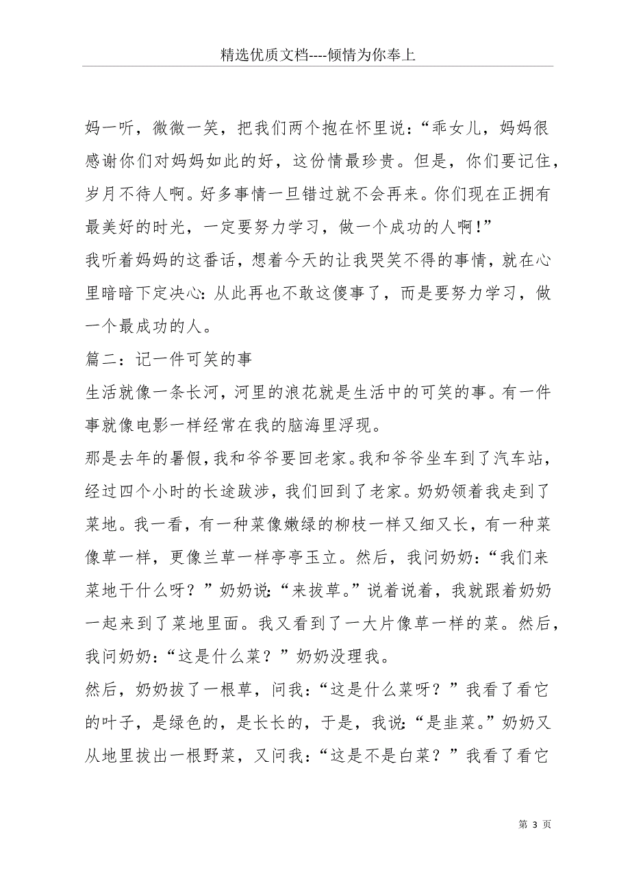 一件可笑的事作文5篇(共36页)_第3页