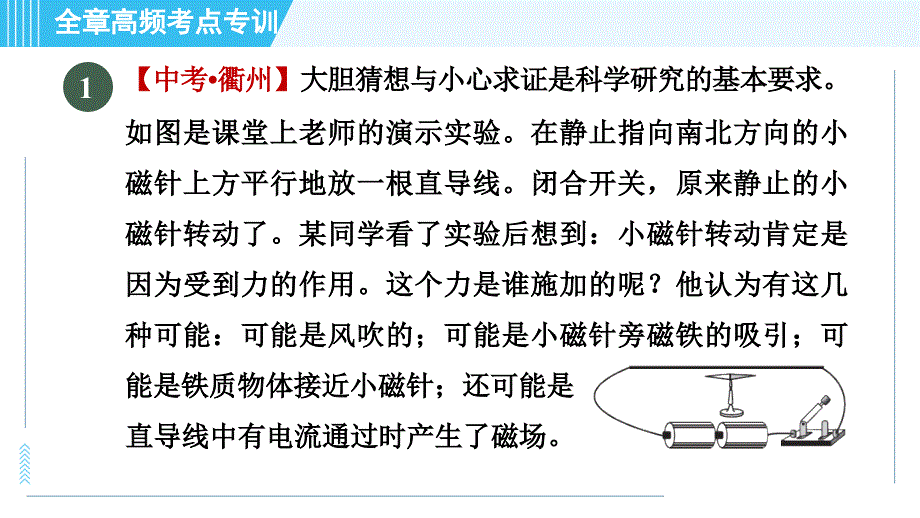 沪科版九年级全一册物理课件 第十七章 全章高频考点专训 专训 电磁探究_第3页