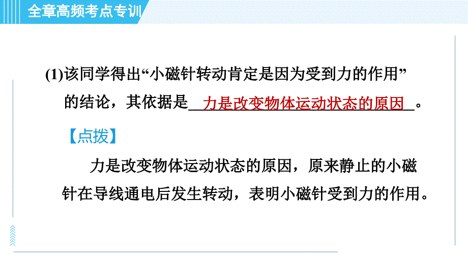 沪科版九年级全一册物理课件 第十七章 全章高频考点专训 专训 电磁探究_第4页