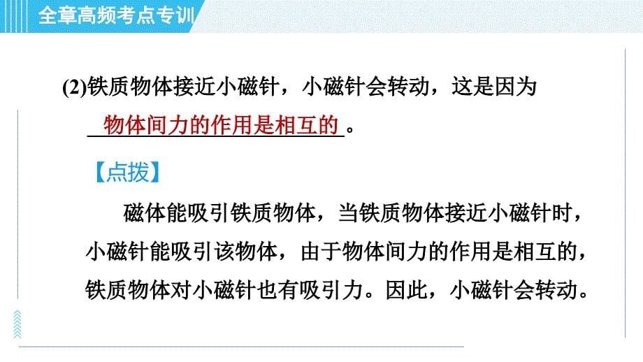 沪科版九年级全一册物理课件 第十七章 全章高频考点专训 专训 电磁探究_第5页