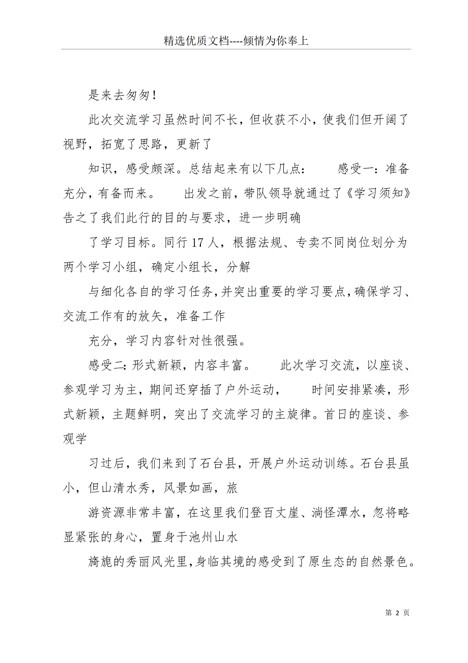 三年级读书交流会体会(共27页)_第2页