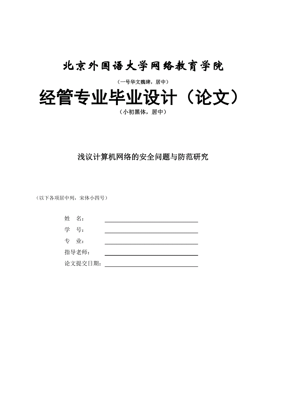 浅议计算机网络的安全问题与防范研究1[精选]_第1页