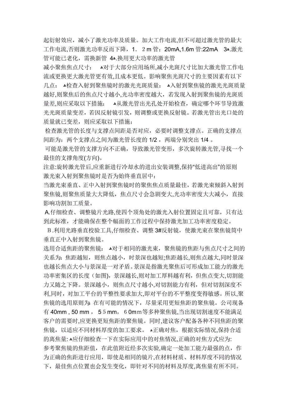 自-激光雕刻机、切割机、刻章机故障排除办法_第3页