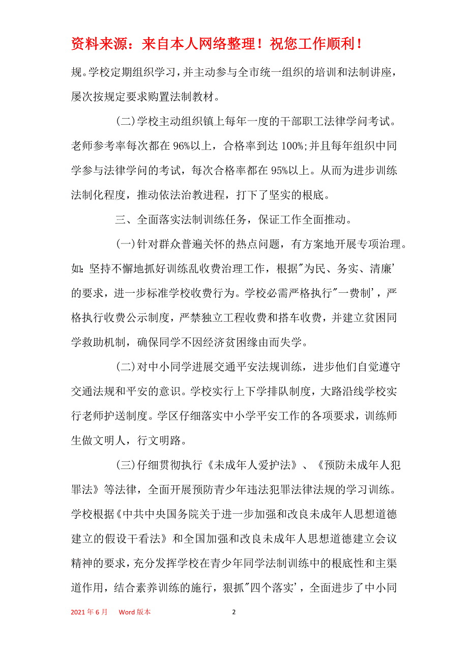 2021年2021学校六五普法总结_第2页