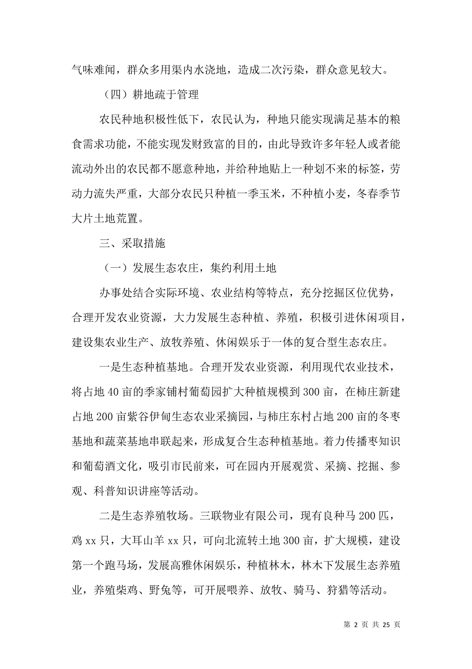 生态调研报告范文4篇_0_第2页