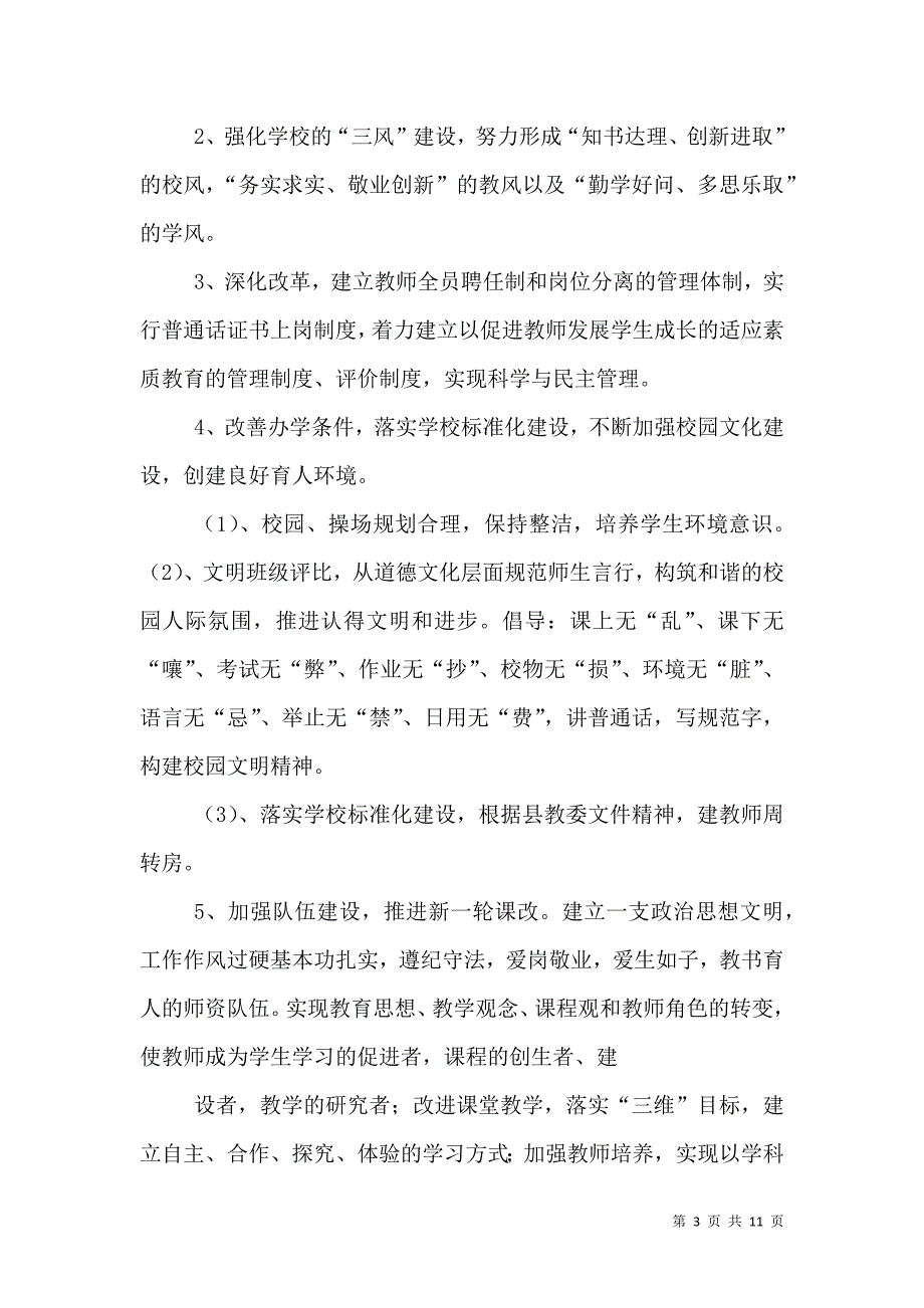 （精选）学校中长期发展规划_1_第3页