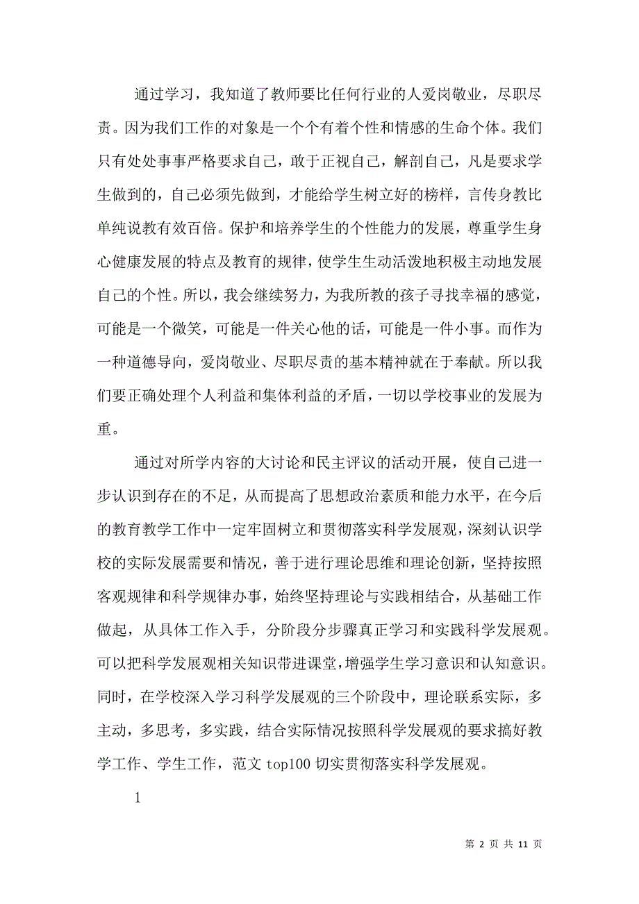 （精选）学校党员冬训个人总结_第2页